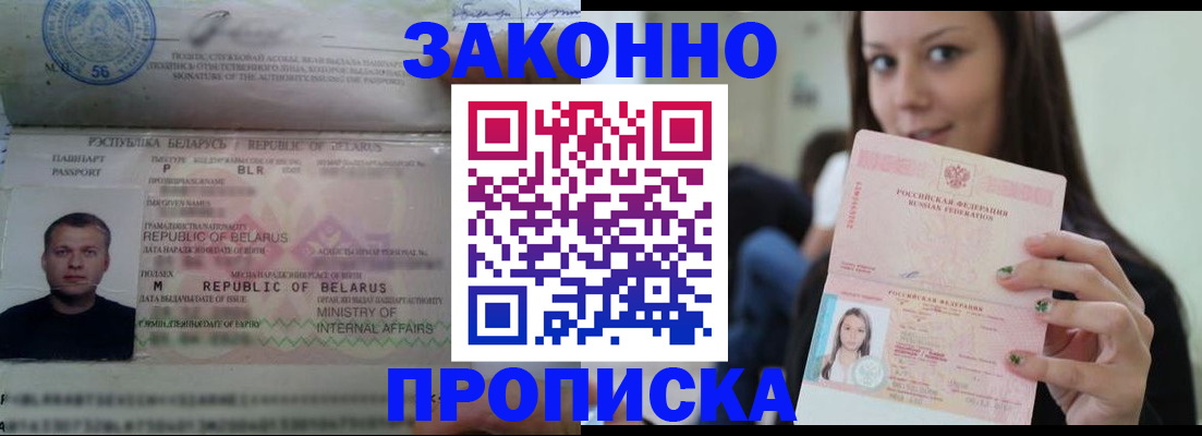 временная регистрация надежно в Звенигово